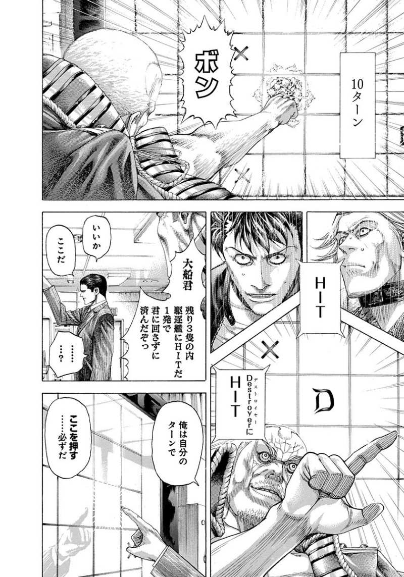 Usogui - Chapter 297 - Page 6